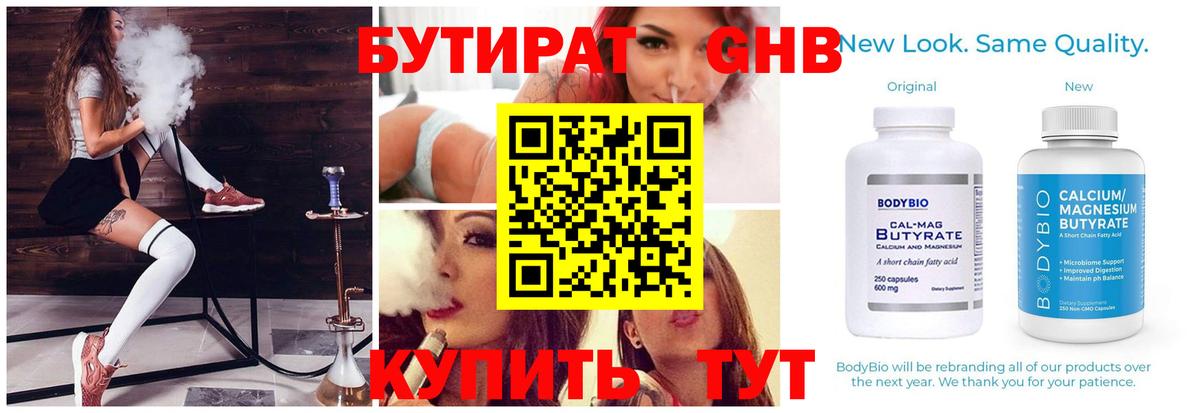 Бутират жидкий экстази Ревда