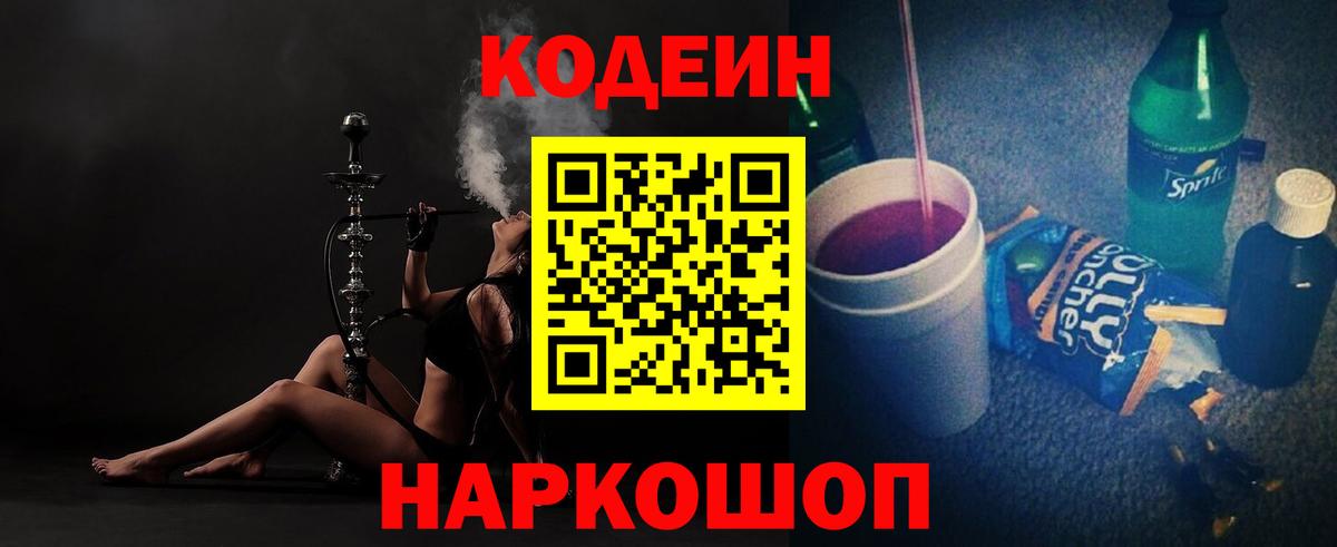 Кодеиновый сироп Lean Purple Drank Ревда