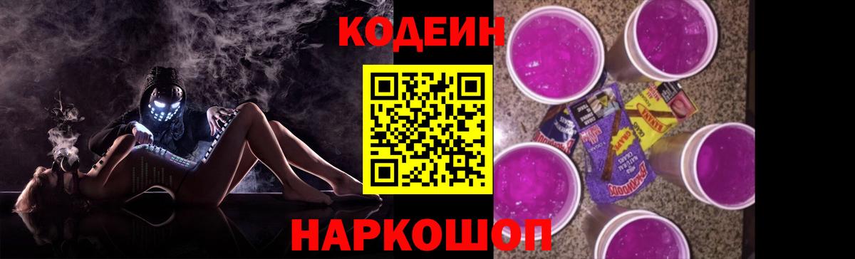 Ревда  Кодеин напиток Lean (лин)  Вход с VPN  Кодеин Purple Drank 