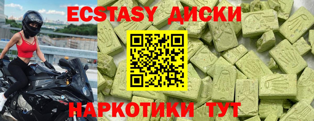 ЭКСТАЗИ диски Ревда