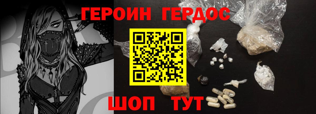 ГЕРОИН хмурый Ревда
