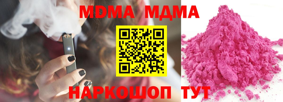МДМА crystal  Вход с VPN  МДМА Molly  МДМА  Ревда 