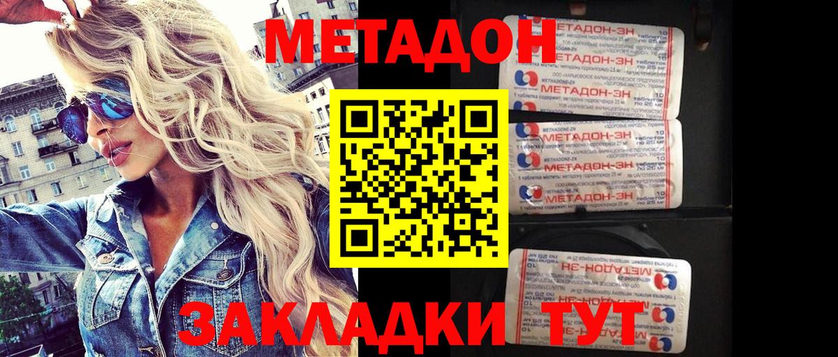 Метадон methadone  Вход с VPN  Метадон methadone  Ревда 